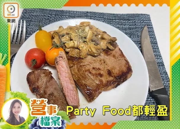 【營事檔案】煎牛扒伴蘑菇白汁　節日低脂菜 (東網)