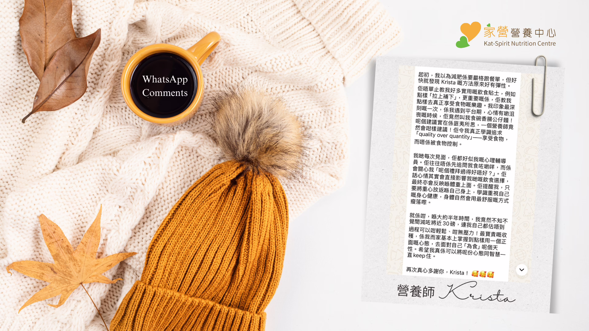 我哋 Krista 營養師又畀客人讚啦！