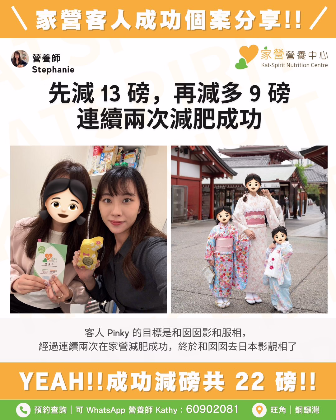 先減13磅，再減多9磅  🥳 連續兩次在「家營」減肥成功 🌟