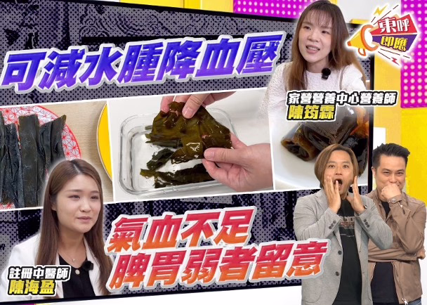 昆布通血管功效勝黑木耳　專家教你點發揮最強功效 (東網)