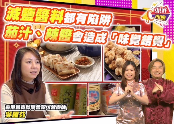 賀年食品種類多　蘸醬料隨時惹禍　添雞粉最高危？ (東網)