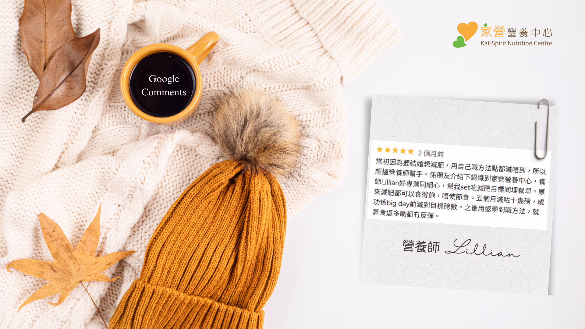 我哋 Lillian 營養師 又畀客人讚喇！ 成功幫客人減咗十幾磅！