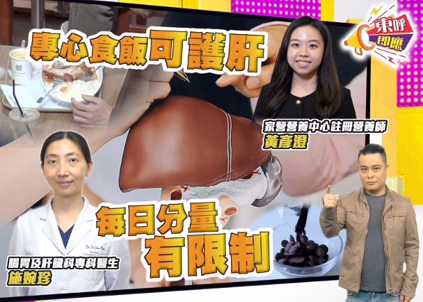 黑朱古力可助改善脂肪肝　醫生教點食效果最好 (東網)
